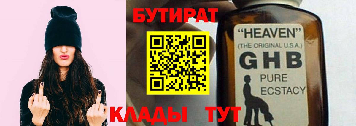 Бутират Butirat Губаха