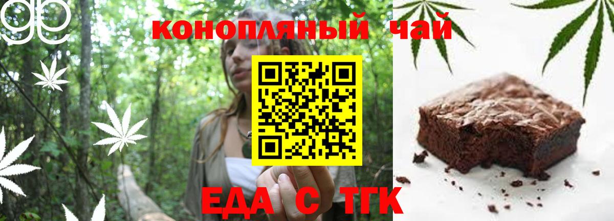 Еда ТГК конопля  Вход с VPN  Губаха 