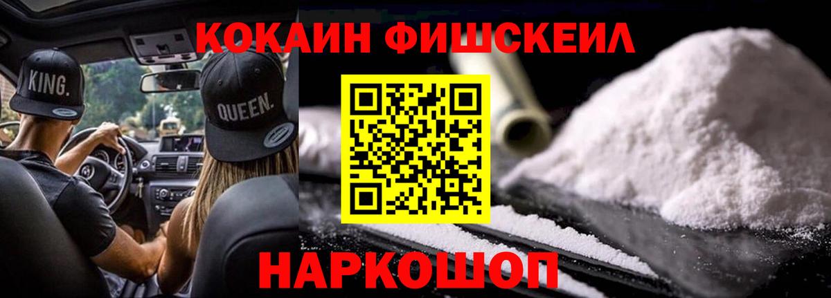 COCAIN FishScale  Вход с VPN  Губаха 