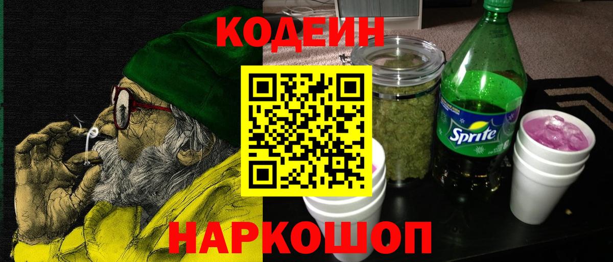 Кодеин Purple Drank  Вход с VPN  Губаха  Кодеин Purple Drank 